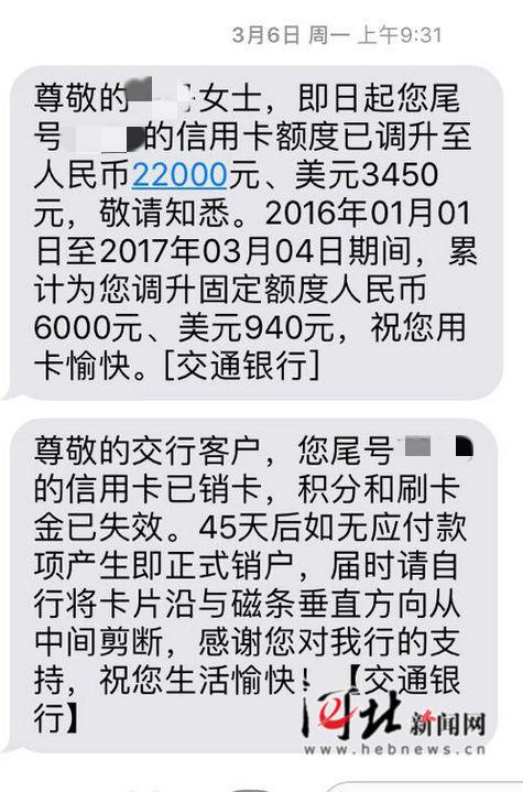 拉卡拉POS机：交通银行信用卡销卡难 申请三个月之后才注销