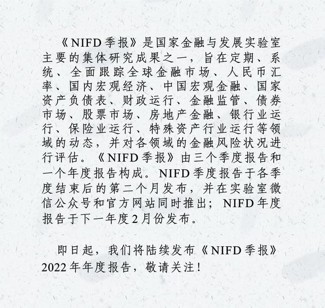 代理POS机：【NIFD季报】2022年度全球金融市场