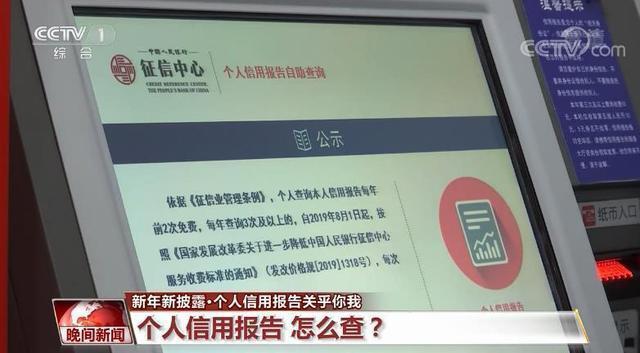 养卡POS机：个人信用报告关乎你我！怎么查？有什么？看这里