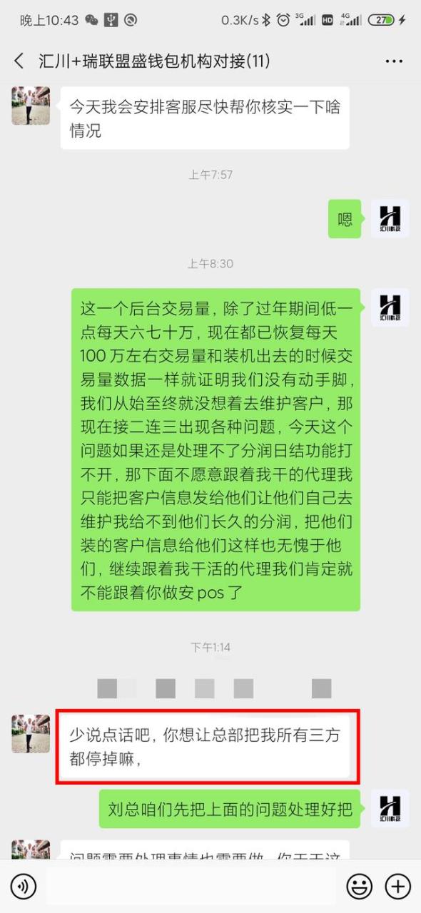 扫码POS机：套路！这家支付机构停分润、偷客户量和成交量、骗POS机激活费