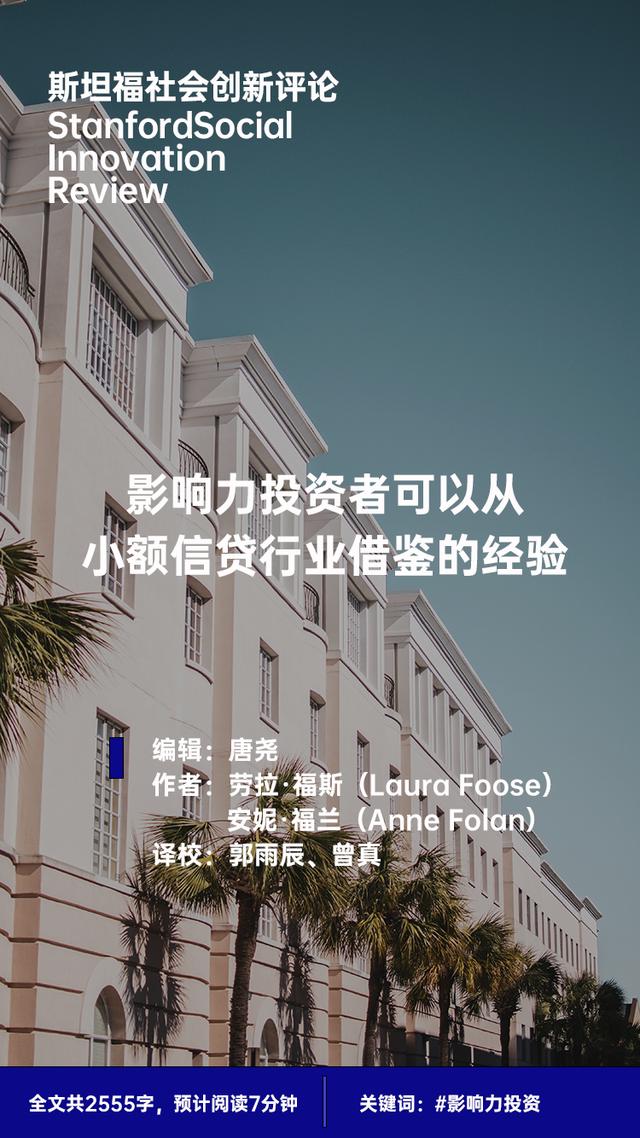 移动POS机：影响力投资者可以从小额信贷行业借鉴的经验