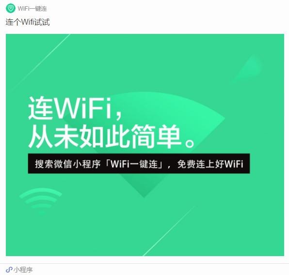 拉卡拉POS机：微信小程序重磅功能：一键连Wi-Fi、手机变门禁