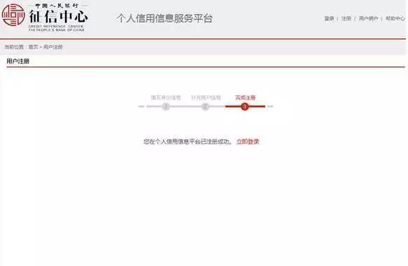 正规POS机：教你如何在网上查询个人征信报告，不花一分钱！