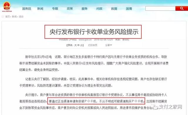 无线POS机：央视点名！多家支付公司违规，严禁网上买卖POS机