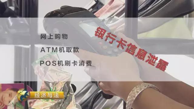 安全POS机：央视揭秘骗局：POS机暗藏玄机会吞钱 已有100万元被卷