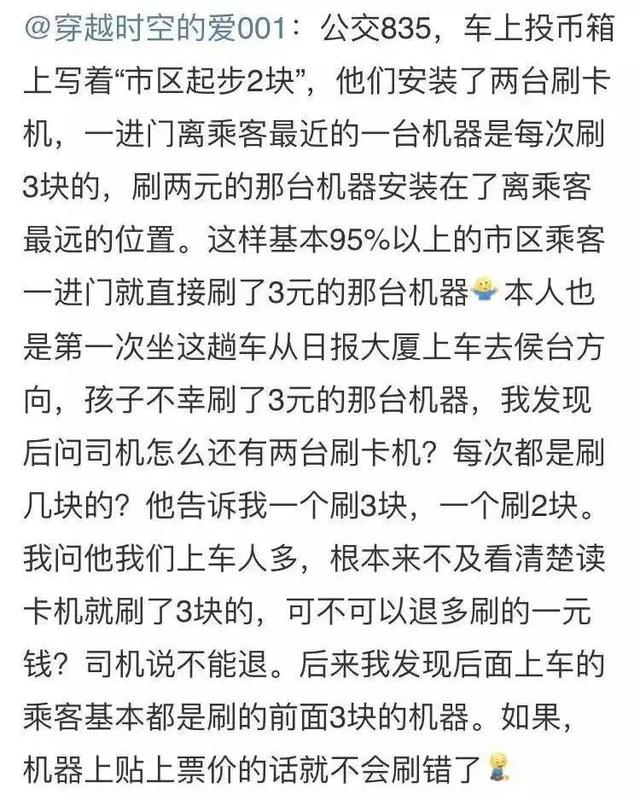 拉卡拉POS机免费申请：天津公交车有的安装两个刷卡机，该刷哪一个？看好了，要不你就亏了……