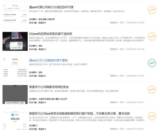 安装POS机：银盛开启疯狂收割，代理商们群体变韭菜