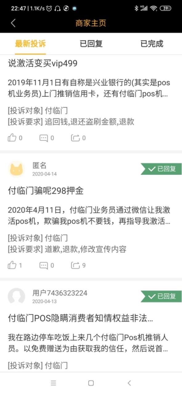 正规POS机：套路，套路，送刷卡机，骗开VIP,盗刷信用卡