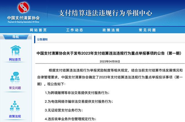 拉卡拉POS机电签版：快看！最高奖励10万元，支付领域遇这9类违法违规行为可举报！具体怎么操作