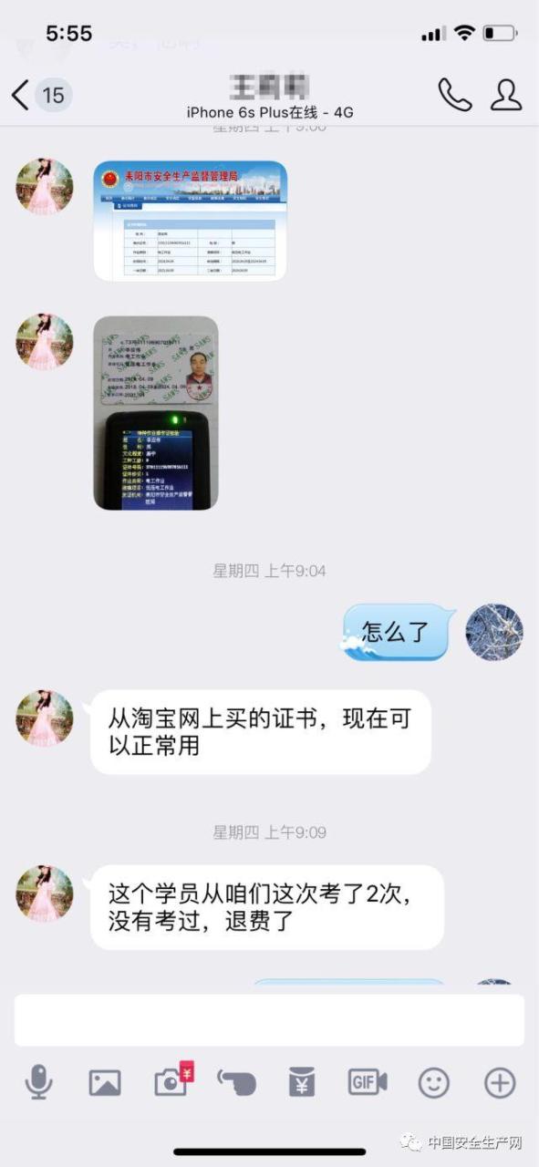 无线POS机：假安监局官网、淘宝、百度……竟如此制售假特种作业操作证……