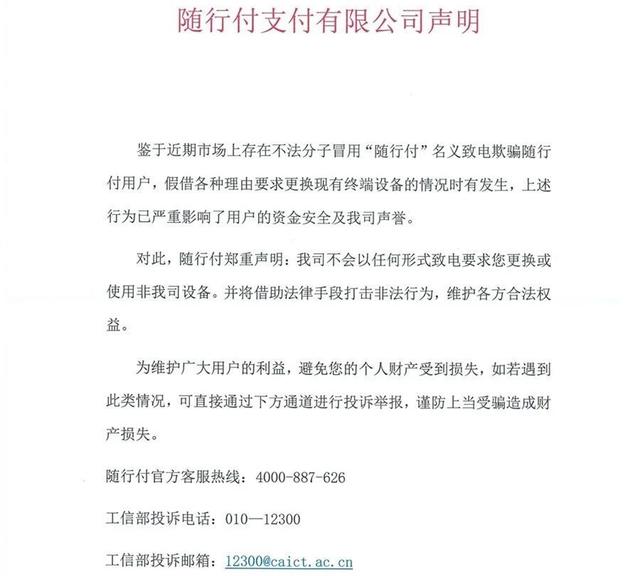 申请POS机：公安部严打电销短信切机！拉卡拉、通联、银盛等发布紧急声明！