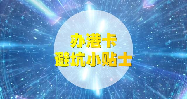 拉卡拉代理加盟：过港办理香港银行个人账户避坑小贴士！提高开户通过率！