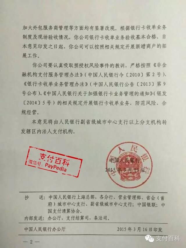 卡拉合伙人：央行验收通过卡友支付公司“银行卡收单业务”验收！原文！