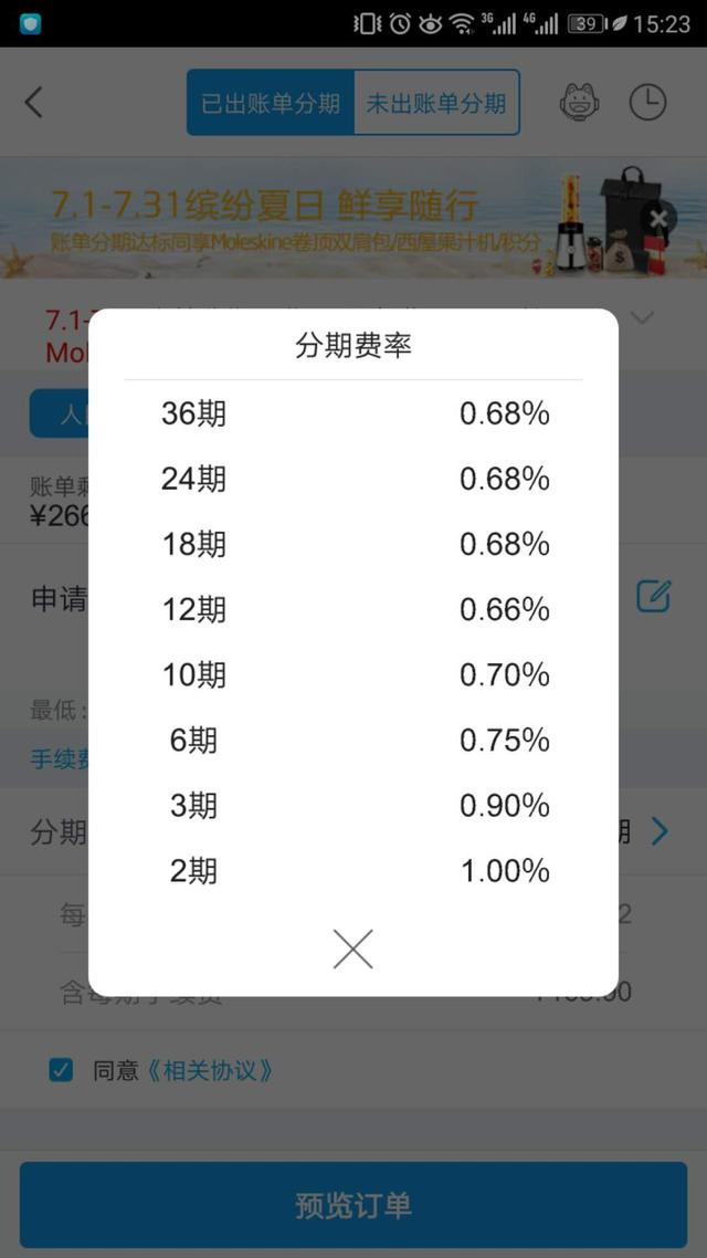 卡拉合伙人：信用卡分期手续费真实利率，银行的套路