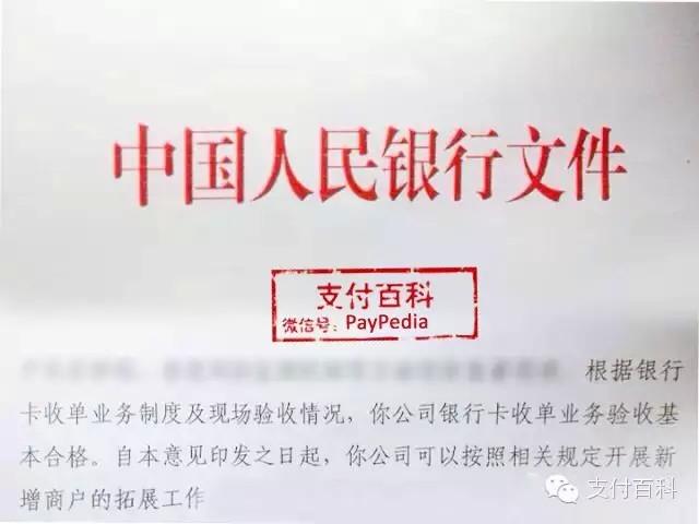 卡拉合伙人：央行验收通过卡友支付公司“银行卡收单业务”验收！原文！