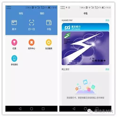 手机POS机：测评：从银行卡到公交卡 Huawei Pay全体验