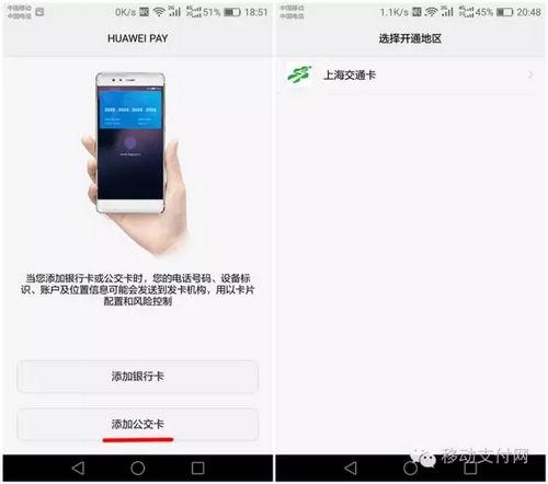 手机POS机：测评：从银行卡到公交卡 Huawei Pay全体验