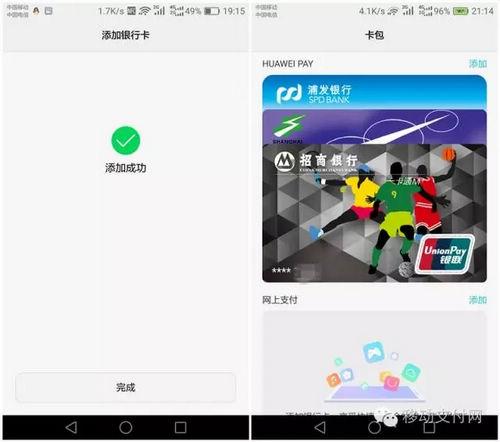 手机POS机：测评：从银行卡到公交卡 Huawei Pay全体验