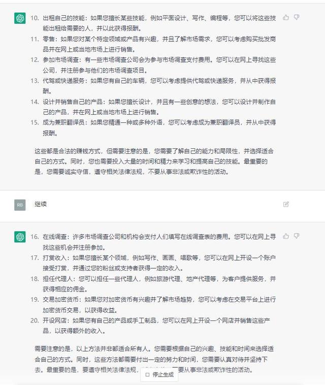 手机POS机：ChatGPT和Bing 关于怎么日赚500的回答让人深思，30种特别最后3种