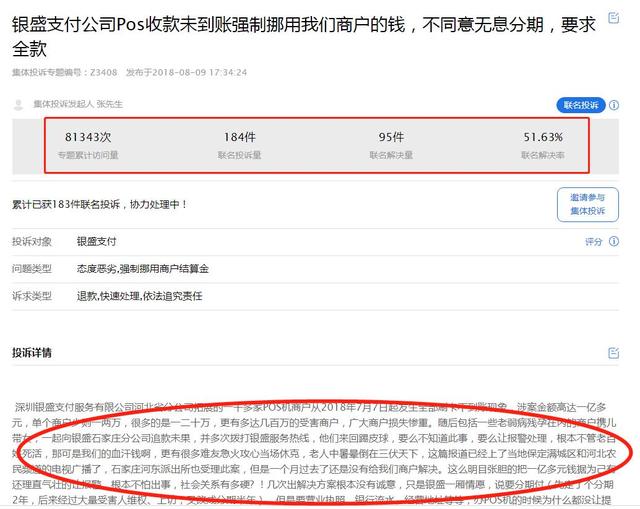 安装POS机：银盛开启疯狂收割，代理商们群体变韭菜