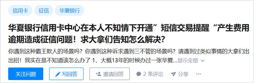 拉卡拉POS机免费申请：因没交短信交易提醒费征信受损，手里有华夏银行信用卡的小心中招