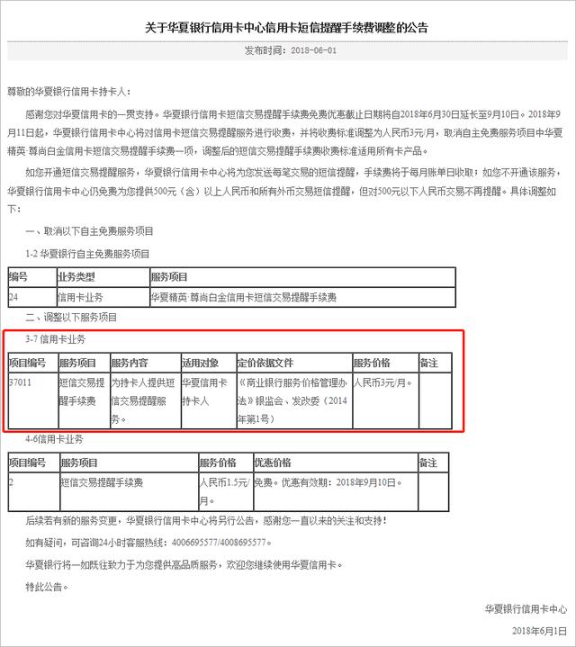 拉卡拉POS机免费申请：因没交短信交易提醒费征信受损，手里有华夏银行信用卡的小心中招