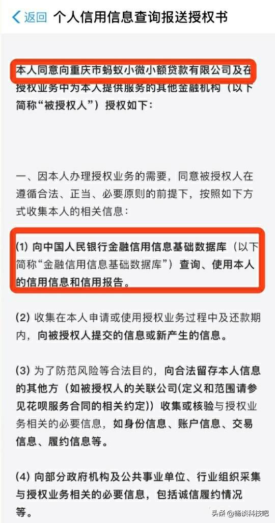 POS机安装：看清蚂蚁花呗“提额邀请”，你可能一不小心就上了征信