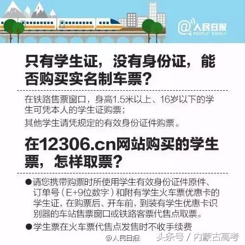 卡拉合伙人：准大一新生如何购买火车票？最全攻略来了