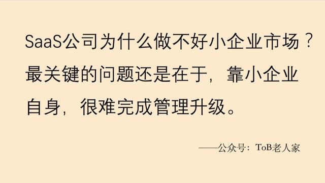 拉卡拉POS机传统出票版：SaaS：小企业向左、大企业向右