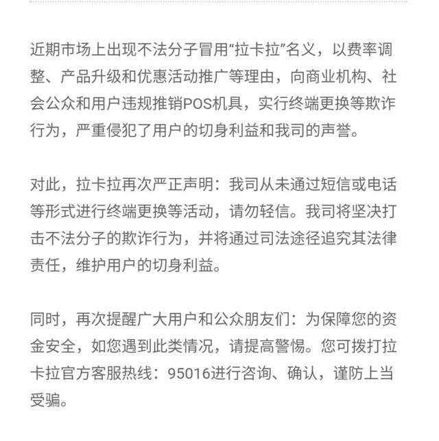 申请POS机：公安部严打电销短信切机！拉卡拉、通联、银盛等发布紧急声明！