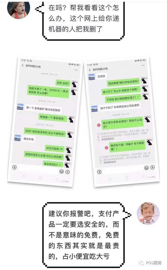 个人POS机：电销POS机假冒银联诈骗案及反电销POS机技巧