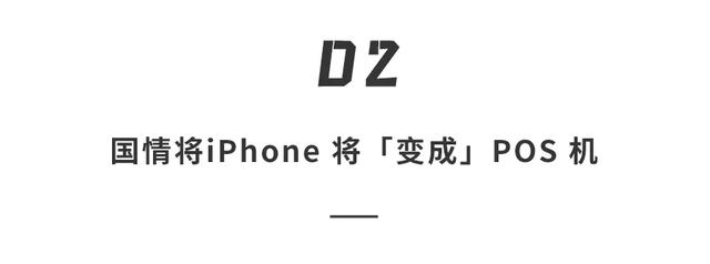 拉卡拉代理加盟：苹果要干掉微信支付宝？iPhone变身POS机，中国网友：没戏