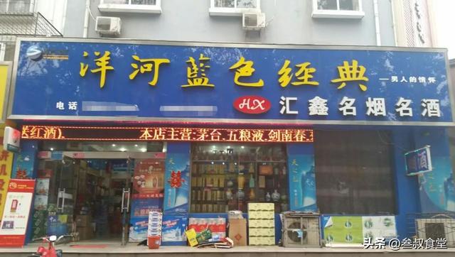 拉卡拉代理加盟：大街上的名酒门店有多赚钱？其中暗藏“3个门道”，看完你就懂了