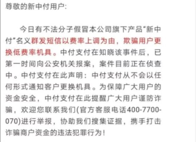 申请POS机：公安部严打电销短信切机！拉卡拉、通联、银盛等发布紧急声明！