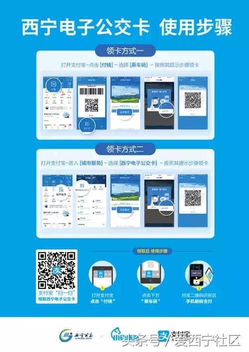 拉卡拉：每日乘车首单只要1分钱！西宁公交出行正式进入“无现金”时代