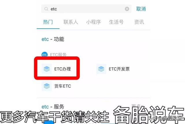 POS机官网：办理ETC，支付宝、银行哪家最划算？新手办理注意避开陷阱