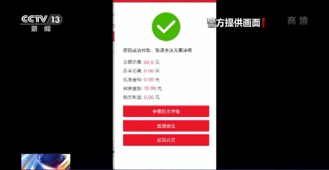 申请POS机：首充有礼 盈利还有抽成？网络赌球套路话术别信