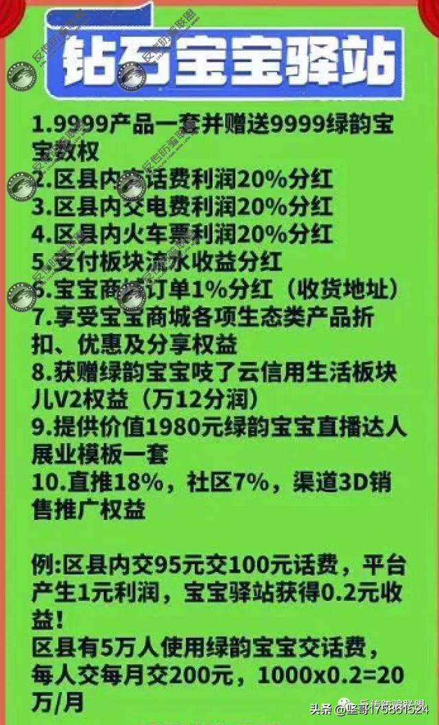 手机POS机：绿韵星宝宝吱了云8星推广遭质疑：购机就能返利？刷钱还能赚钱？