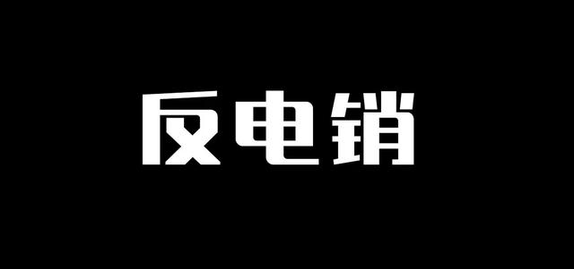 个人POS机：电销POS机假冒银联诈骗案及反电销POS机技巧