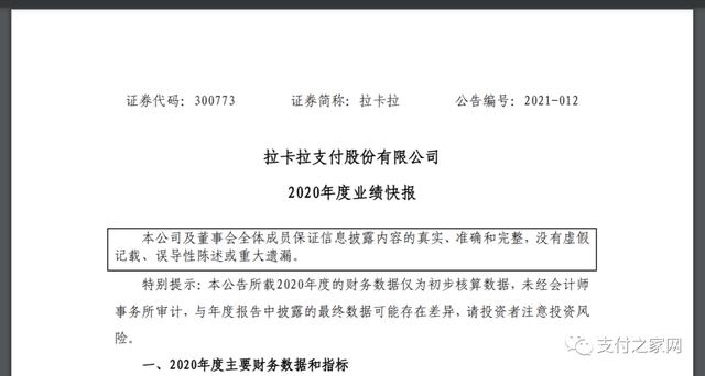 银联POS机：第三方支付公司拉卡拉500万股股票7折起拍