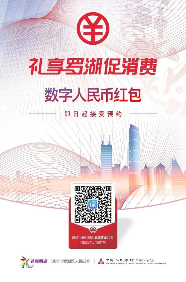 POS机网站：数字人民币真的来了！深圳要发1000万红包，5万个名额，如何申请？