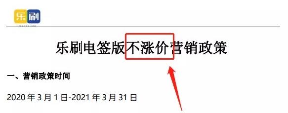 领取POS机：注意！乐刷POS机已深陷多起投诉旋涡，没有一点契约精神可言