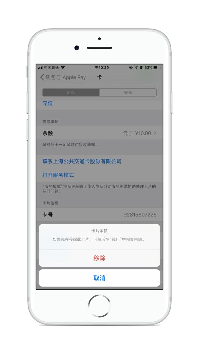 智能POS机：iPhone 刷交通卡的正确姿势