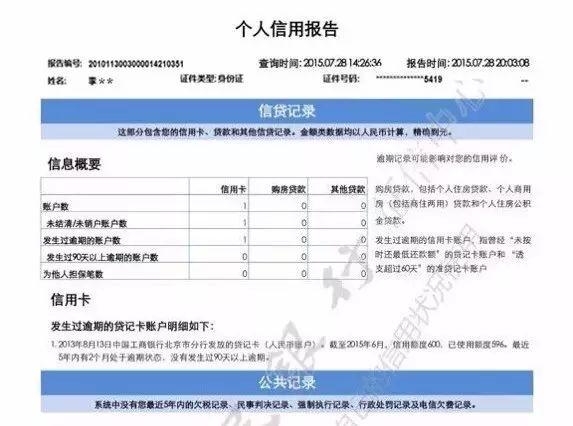 正规POS机：教你如何在网上查询个人征信报告，不花一分钱！