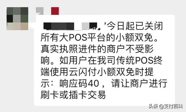 正规POS机：银联严查小额免密业务，0.38费率套现受影响