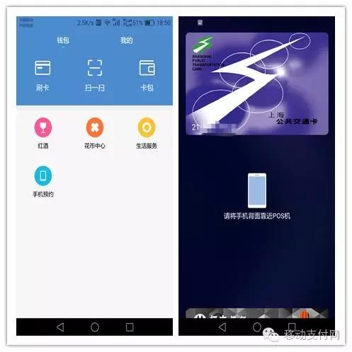 手机POS机：测评：从银行卡到公交卡 Huawei Pay全体验