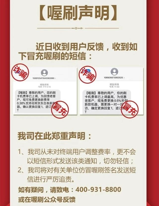 申请POS机：公安部严打电销短信切机！拉卡拉、通联、银盛等发布紧急声明！