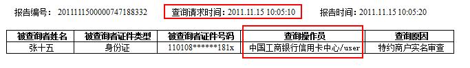 拉卡拉POS机免费申请：征信报告的基础知识，是不是还清5年后就可以洗白？