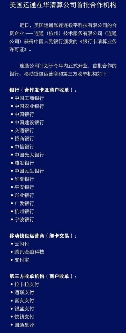 拉卡拉支付：美国运通持证入华，银盛、快钱等6家收单机构合作在列