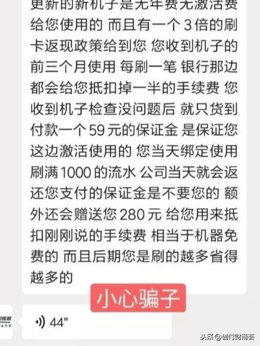 手机POS机：为什么不建议使用电销POS机？各种套路安全隐患请注意